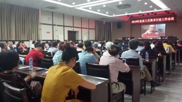 北京工美行业召开2018年工作会议