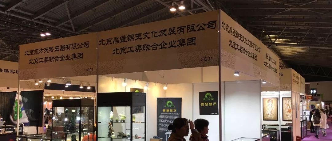 北京工美参加第十四届上海国际黄金珠宝玉石展览会暨2018亚太国际珠宝钟表博览会