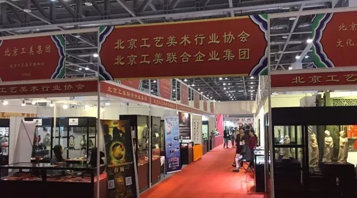 北京工美参加“第十八届中国工艺美术大师作品暨手工艺术精品博览会”