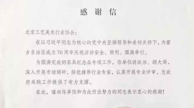 行业协会参与纪念品专项工作受到国家机关事务管理局表扬