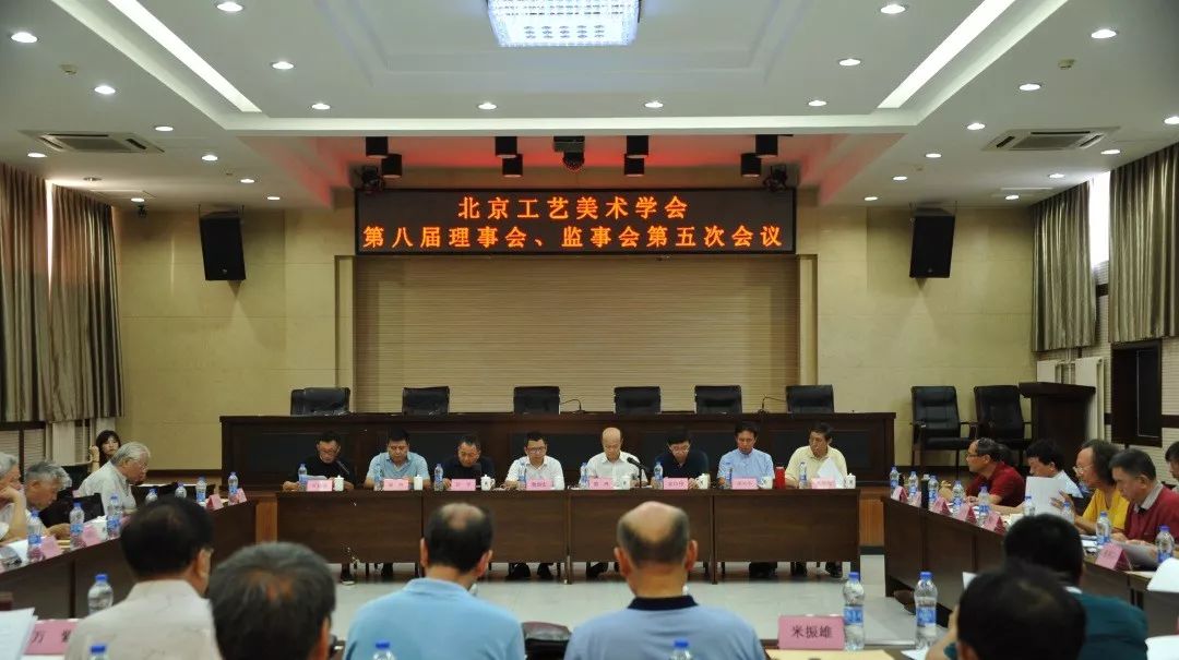 北京工艺美术学会召开八届五次理事会