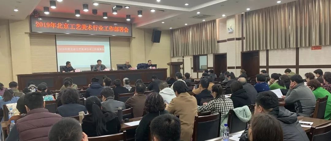 北京工美行业召开年度工作部署会
