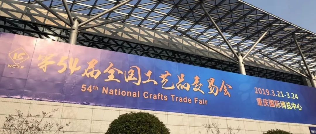 北京工美参展第54届全国工艺品交易会精品荟萃再展风采