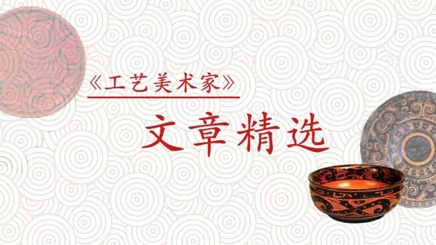 中和为美  物以载道（下）