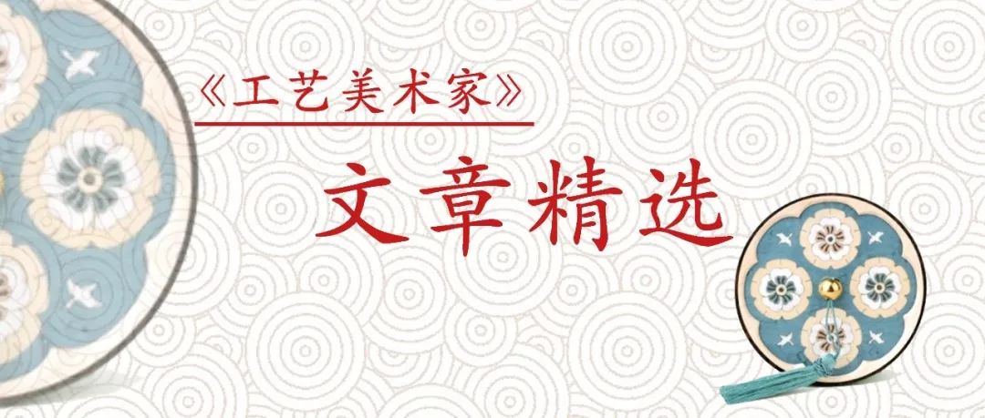 十九世纪工艺美术运动中的欧洲珠宝设计