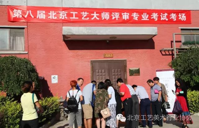 第八届北京工艺美术大师和民间工艺大师初审、考试工作结束 进入公示阶段