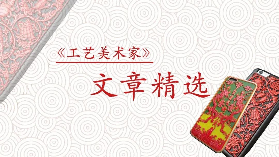 工业雕漆——北京雕漆的创新与应用