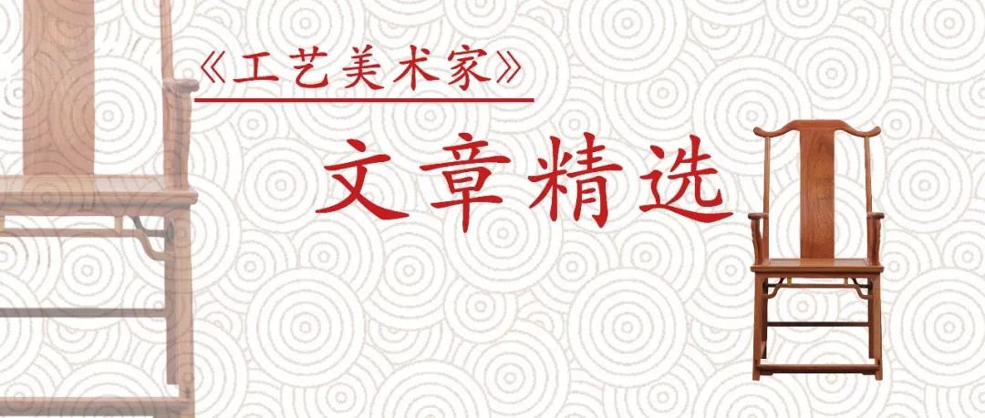 论中国工艺美术的文化属性（上）