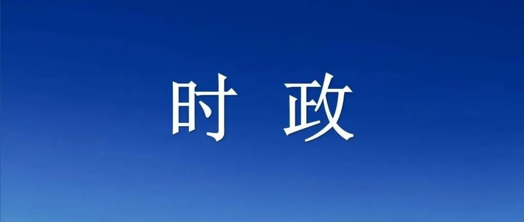 党的二十届三中全会公报一图读懂