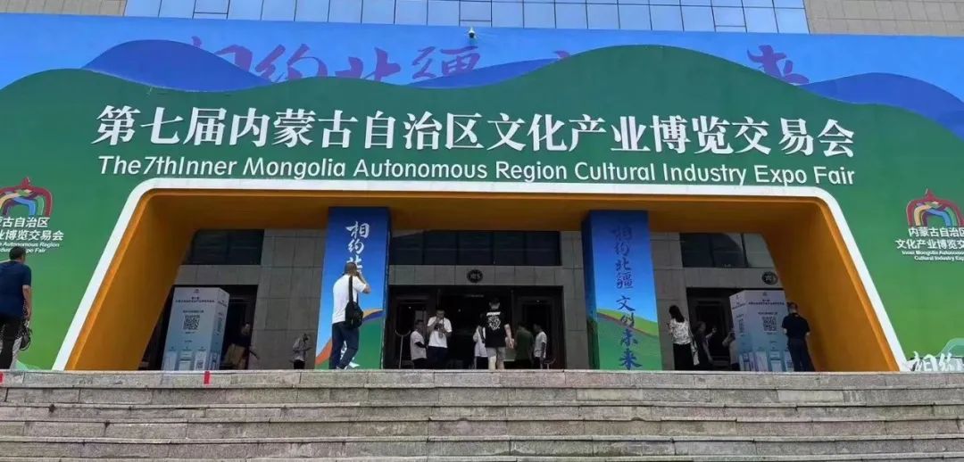 北京工艺美术行业组团参加第七届内蒙古自治区文化产业博览交易会