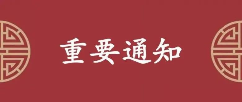 关于表彰2024年度北京工艺美术行业优秀企业、先进个人的决定