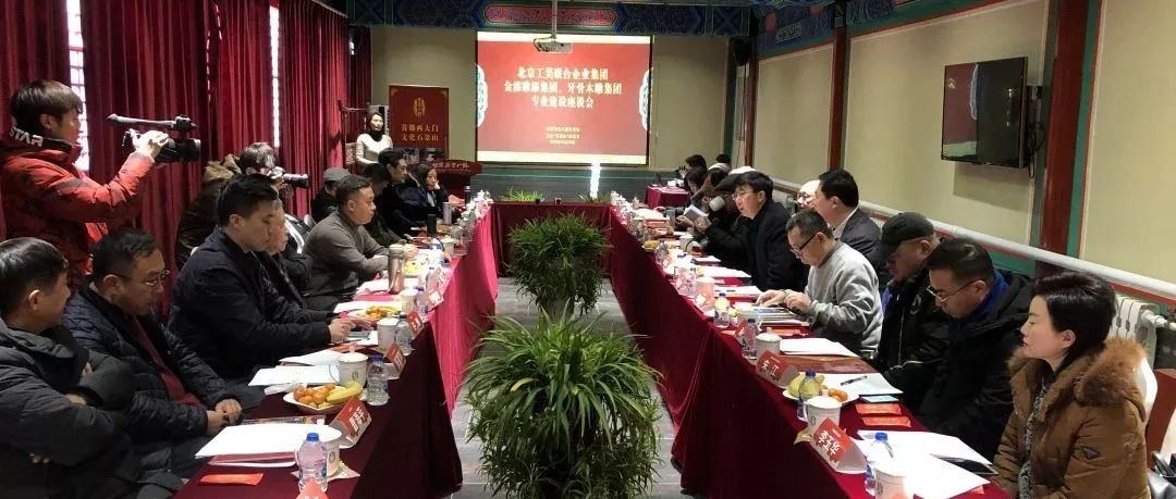北京工美联合企业金漆雕漆、牙骨木雕集团携手召开专业建设座谈会