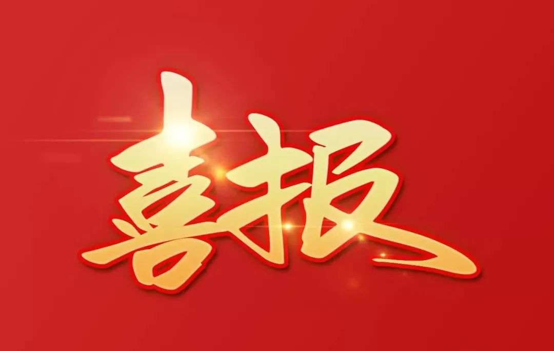 我市再添9名中国工艺美术大师