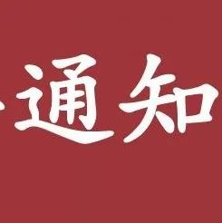 第九届北京工艺美术大师和民间工艺大师评审认定工作实施方案