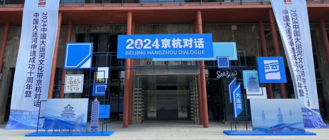 北京宫廷非遗技艺添彩2024京杭对话—大运河文化带建设成果展