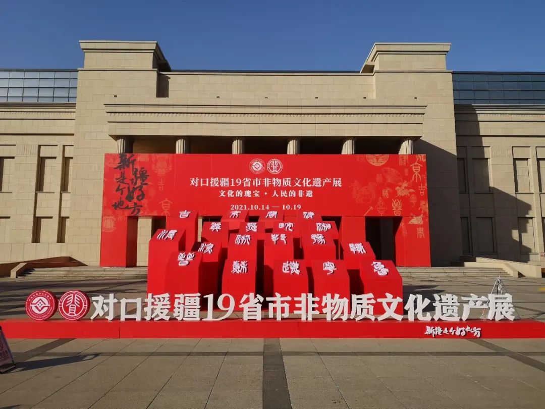 北京非遗赴新疆参加“新疆是个好地方——对口援疆19省市非物质文化遗产展”