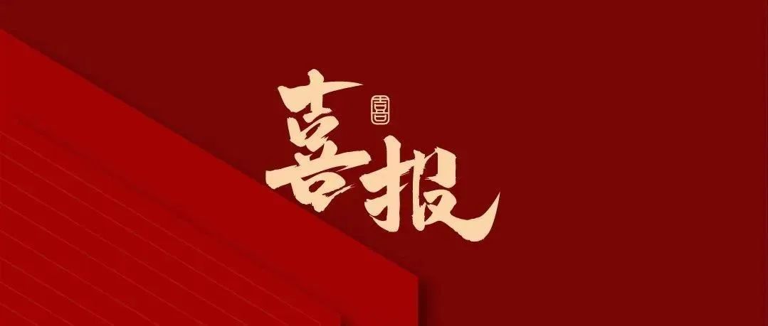 喜报｜北京工美秦思、张宇鹏分别被授予“北京市劳动模范”称号和“北京市先进工作者”称号