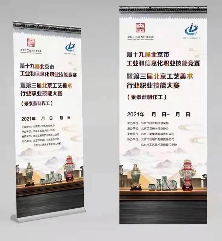 第十九届北京市工业和信息化职业技能竞赛暨第三届北京工艺美术行业职业技能大赛（景泰蓝制作工）初赛圆满结束