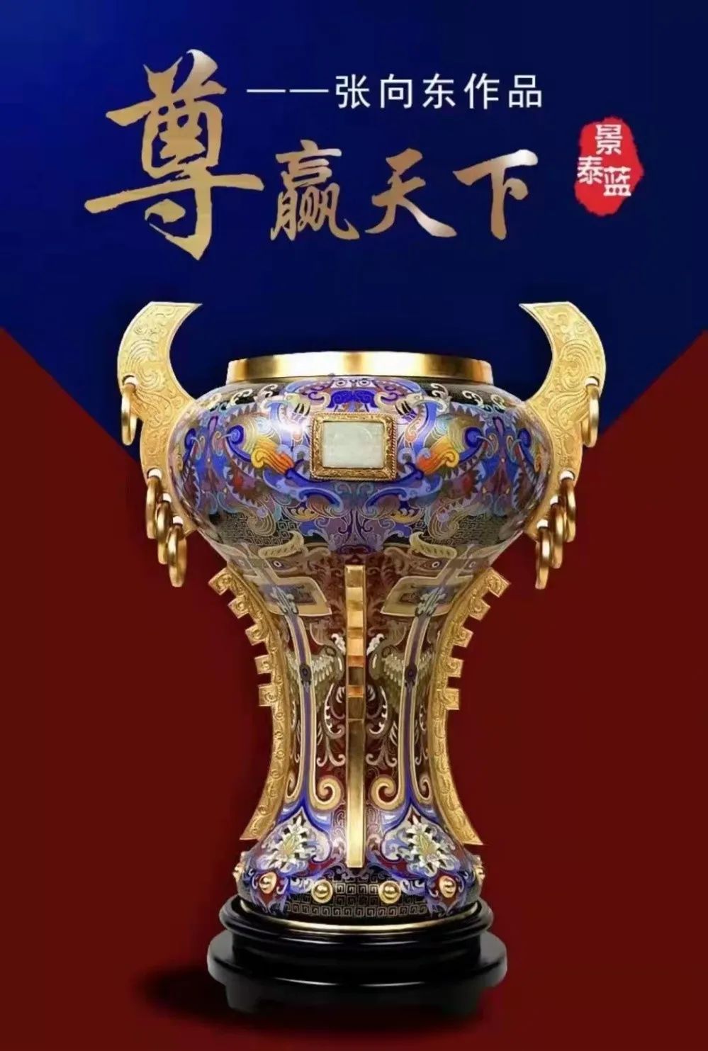 行业交流 | 景泰蓝的极繁主义