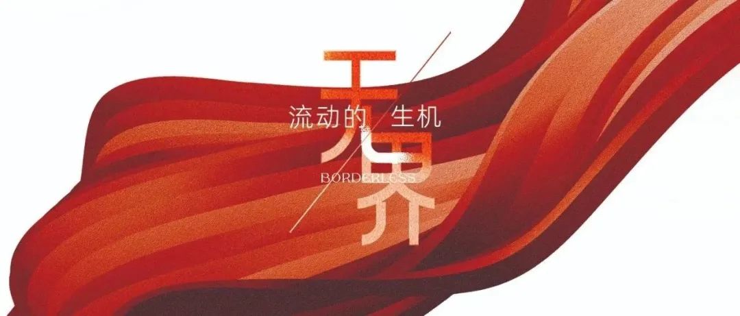 北京工美「予寻YUXUN」品牌发布会亮相北京时装周