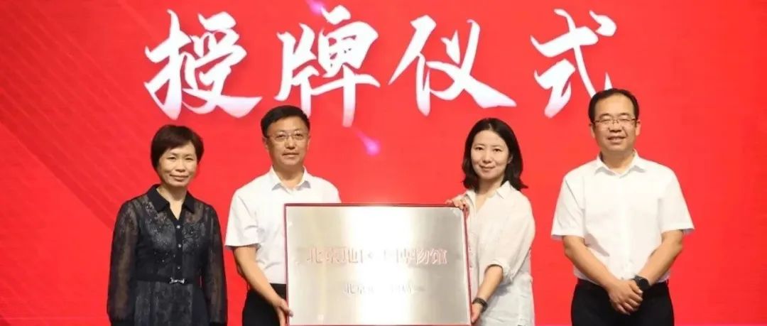 京作榫卯艺术馆荣获“北京地区类博物馆”标牌