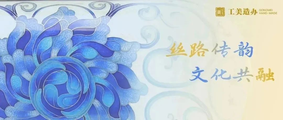 非遗之美｜国礼中的缠枝纹：生生不息的艺术之美