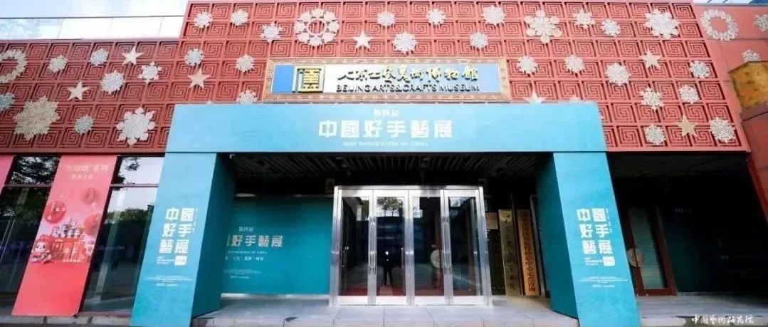 5·18国际博物馆日 | 北京工艺美术博物馆邀您共赴奇妙之旅