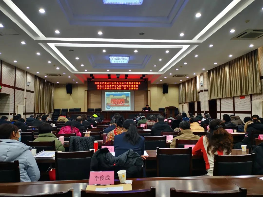 北京工美行业召开工作会 宣贯十九届六中全会精神 聚焦行业高质量发展