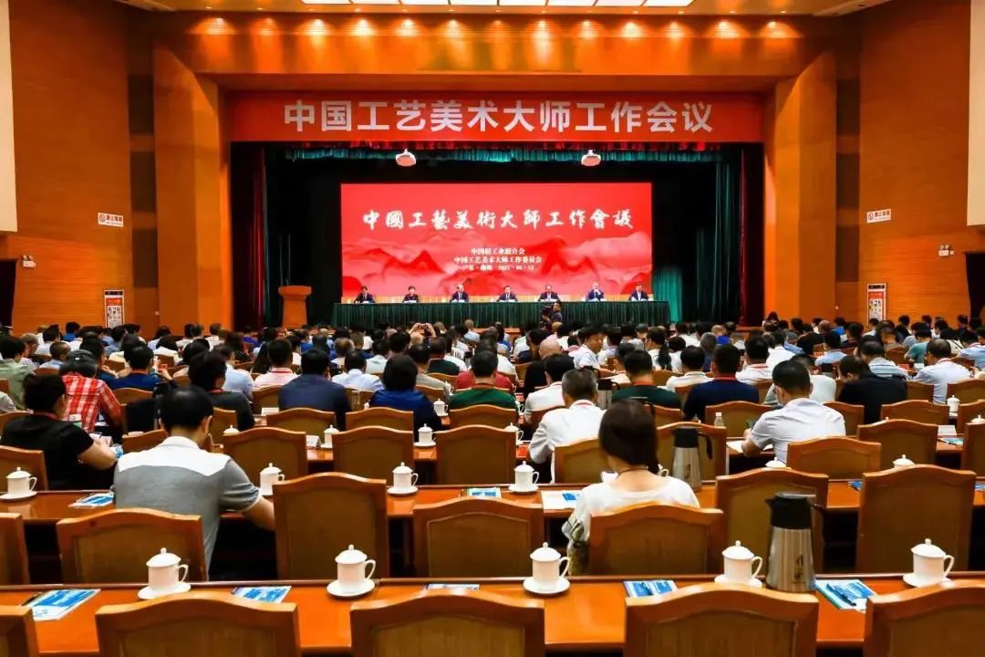 北京三名工艺美术大师、两所院校受到中国轻工业联合会表彰