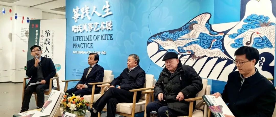 “筝践人生——哈氏风筝艺术”新书发布暨学术座谈会在北京文联召开