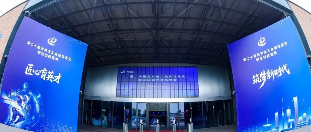 工美行业代表出席第二十届北京市工业和信息化职业技能竞赛总结会