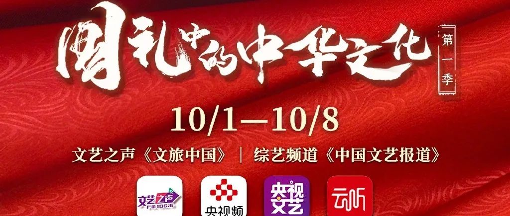 匠心施彩，大器始成——国礼中的中华文化