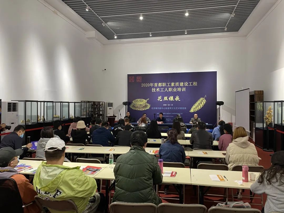 2020年首都职工素质建设工程技术工人职业培训——金属摆件工（花丝镶嵌）顺利开班