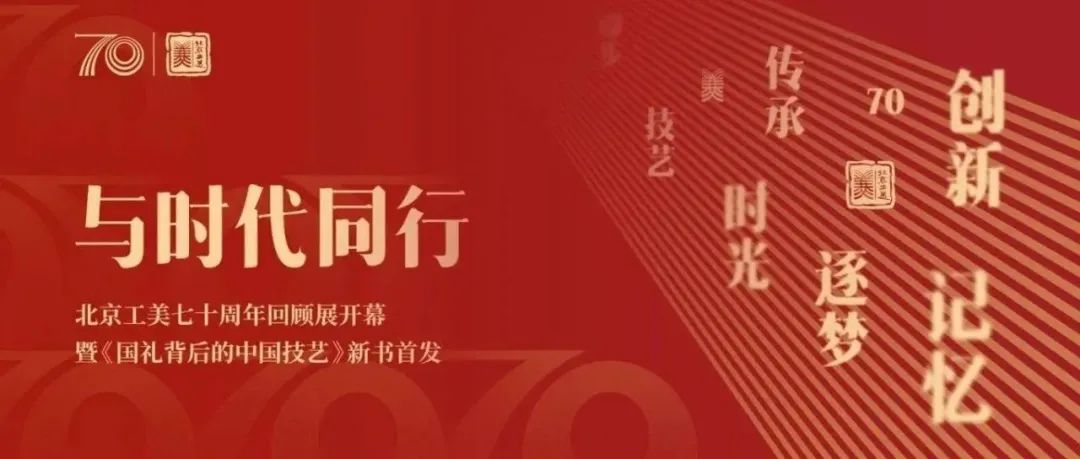 七十年 正青春 | 图说大厦：北京工美筑梦之地