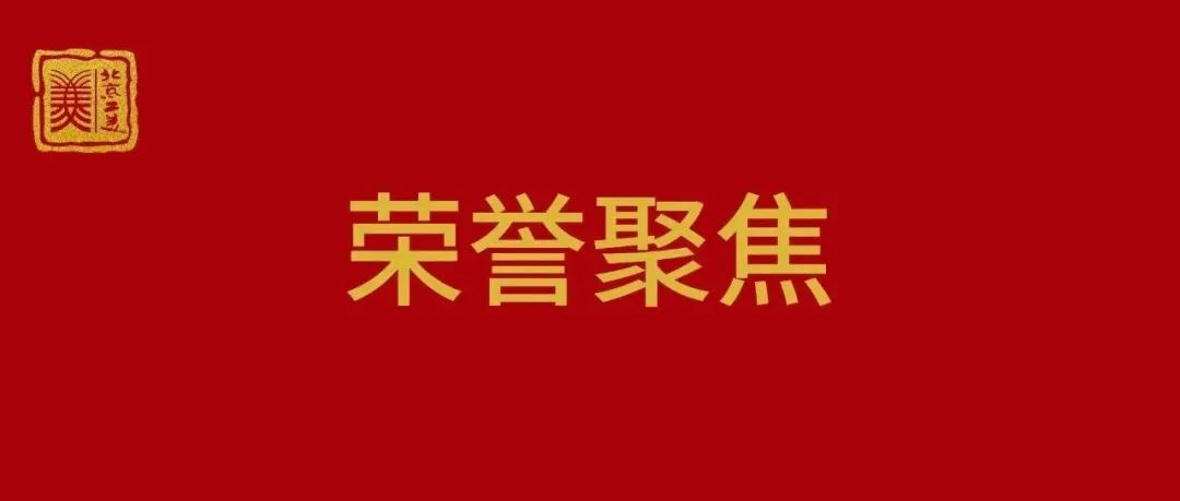 荣誉聚焦 | 北京工艺美术博物馆荣膺国家三级博物馆