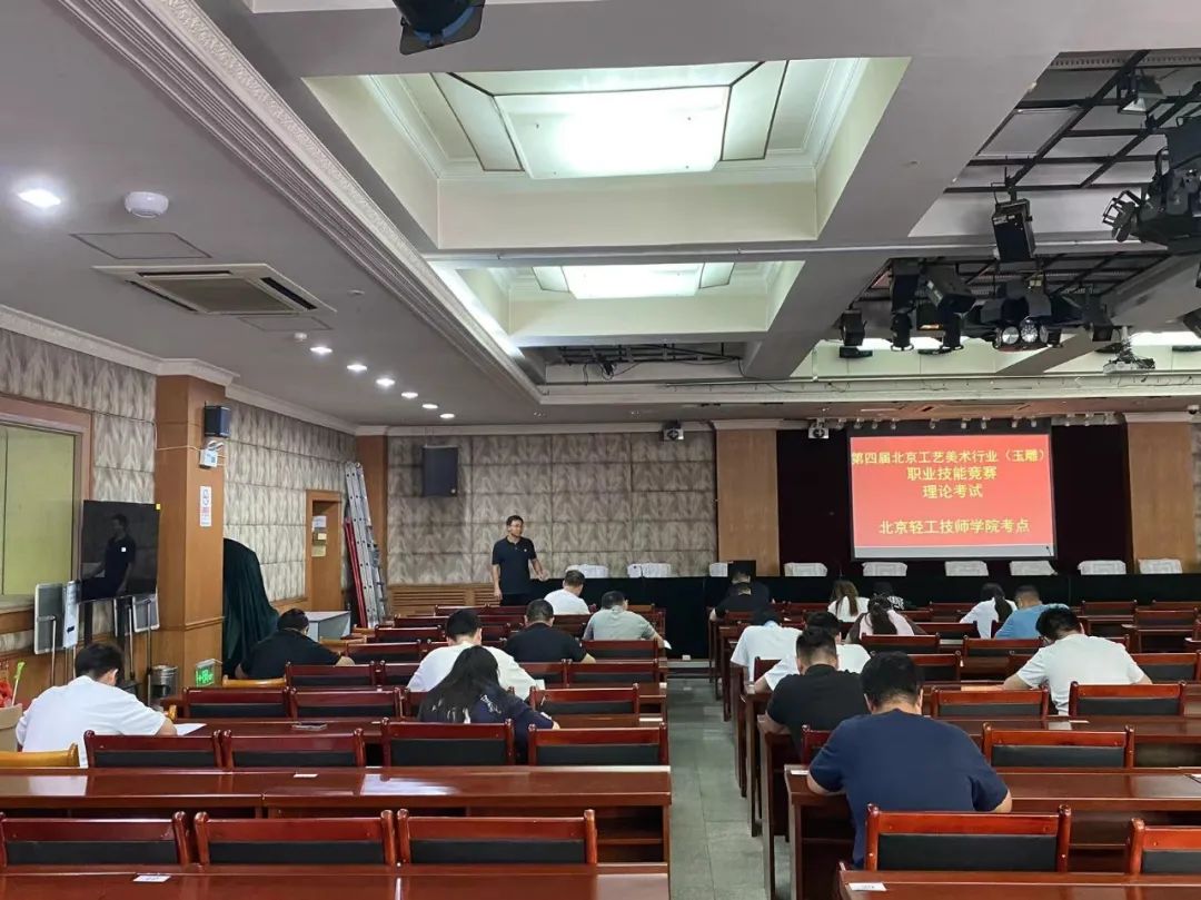 “第四届北京工艺美术行业 （玉雕）职业技能竞赛”初赛顺利结束