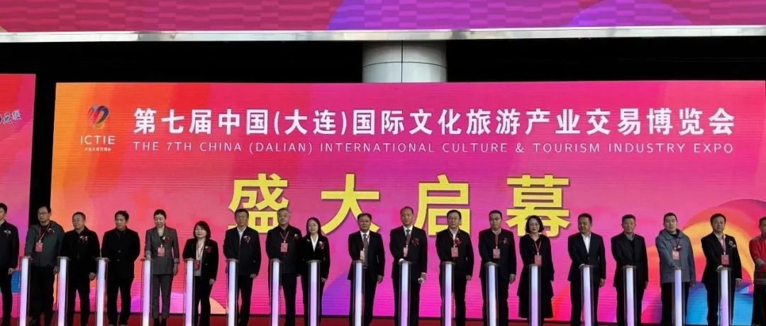 北京展团参加“第七届中国（大连）国际文化旅游产业交易博览会”