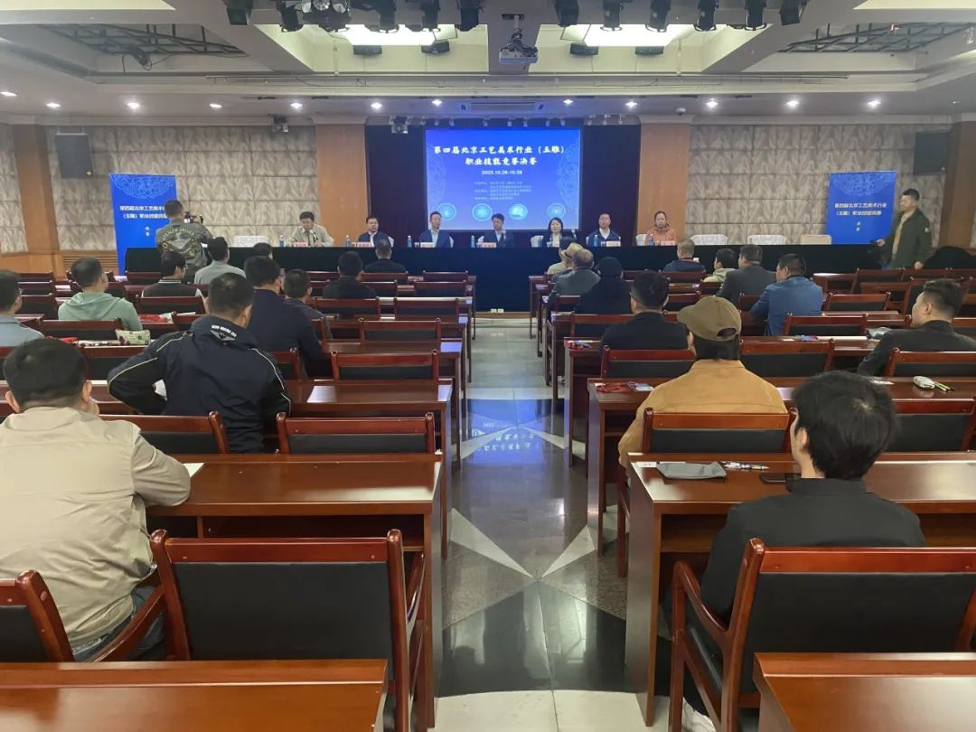 第四届北京工艺美术行业（玉雕）职业技能竞赛成功举办