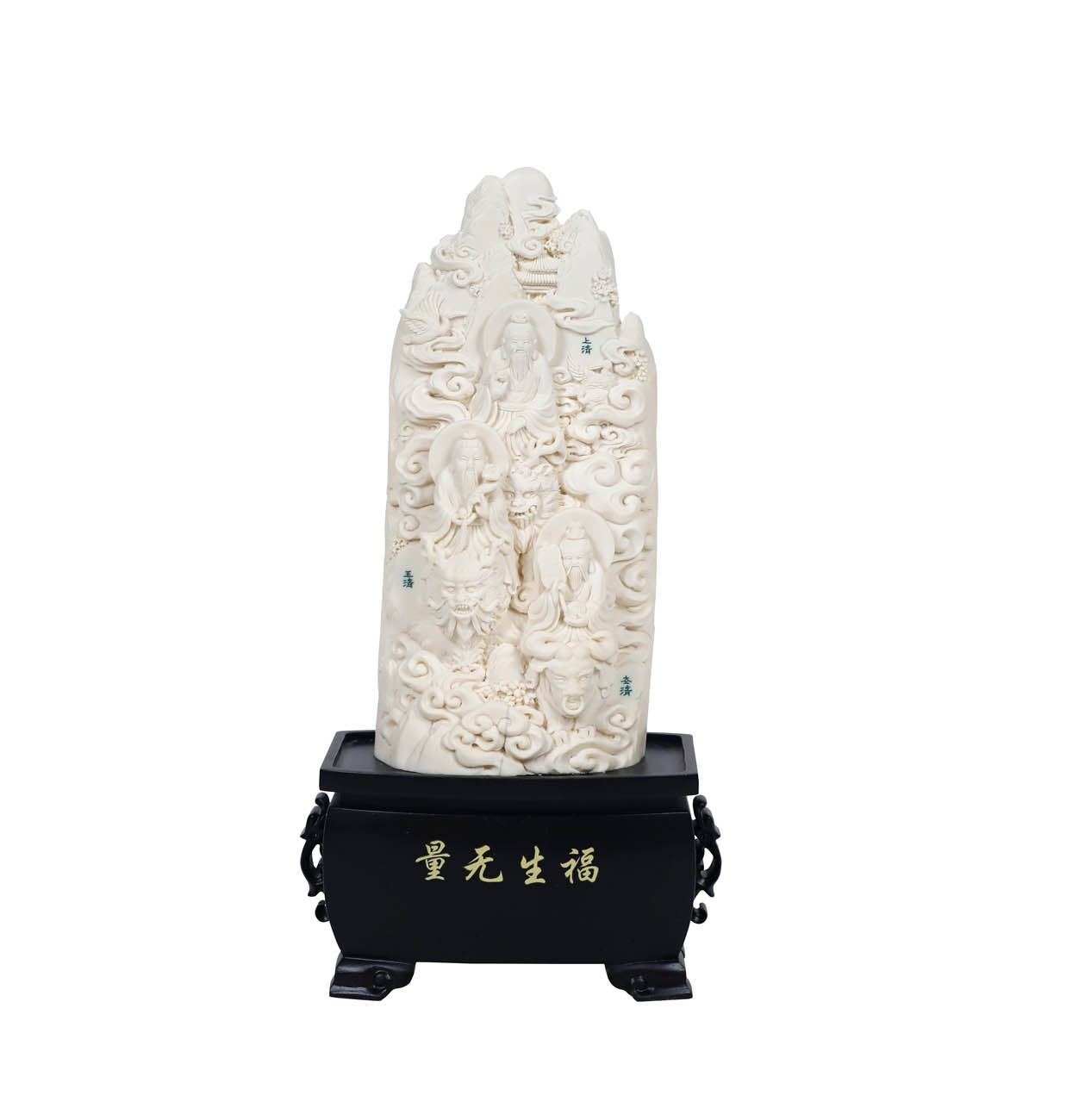 福生无量