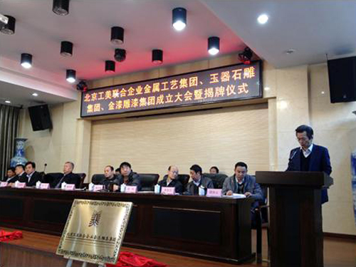 北京工美聯(lián)合企業(yè)玉器石雕集團經(jīng)理郭友臣致辭