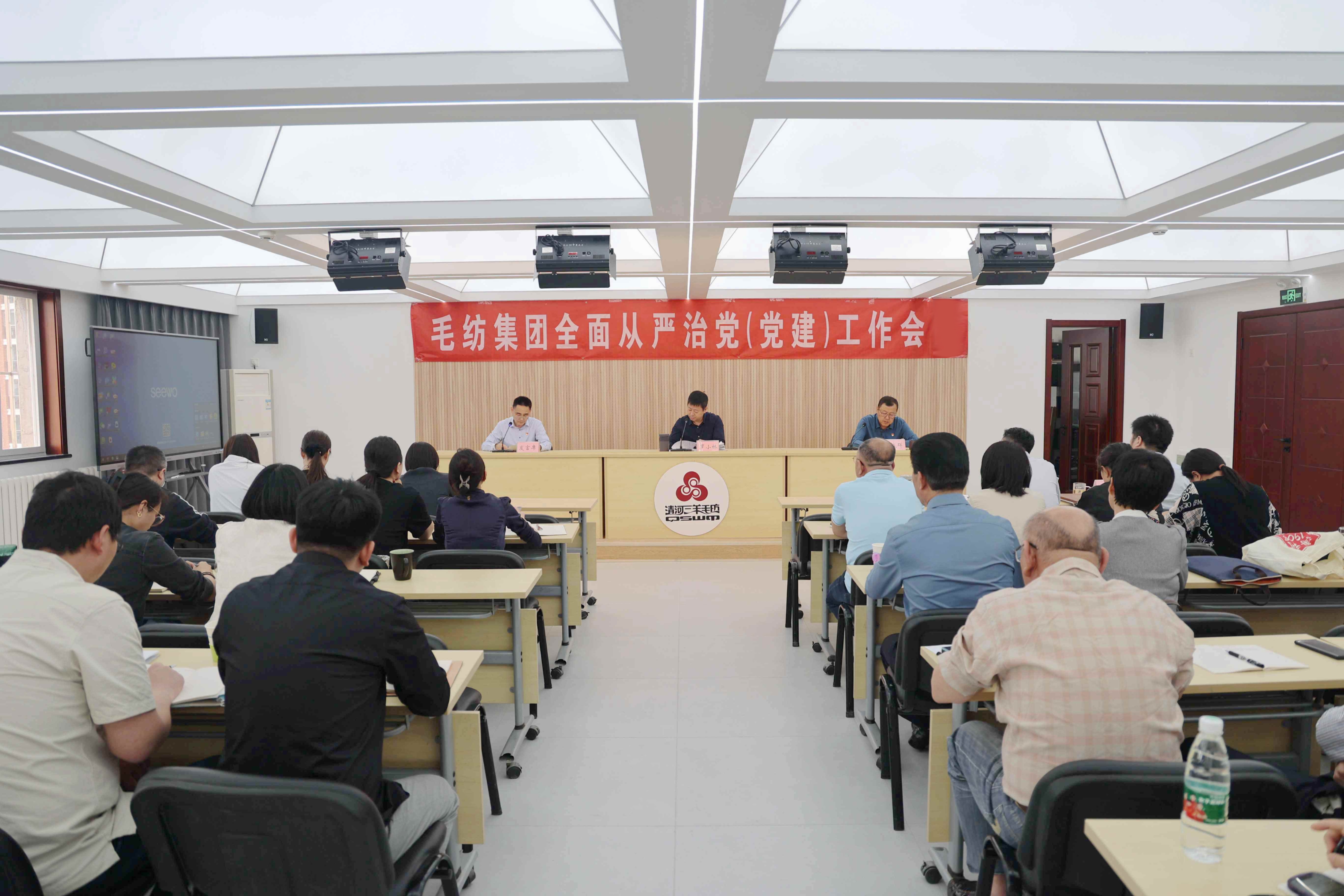 毛纺集团党委召开2023年全面从严治党（党建）工作会