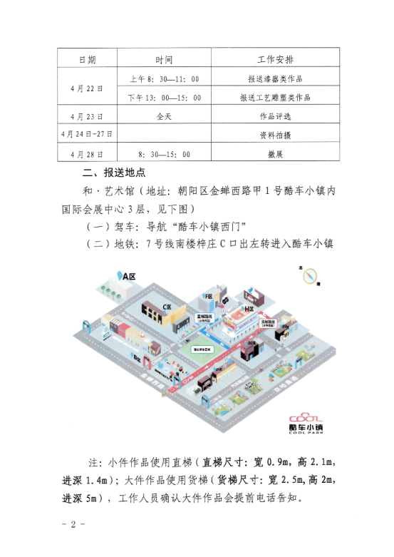 工美杯送展2