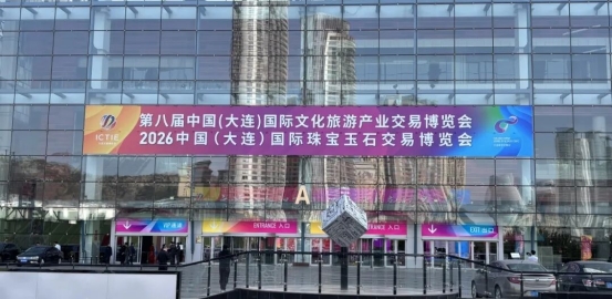 北京展团在第八届中国（大连）国际文化旅游产业交易博览会上再创佳绩
