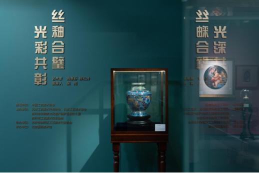 丝釉合璧 光彩共彰｜南北非遗对话 苏绣景泰蓝大师联展在京启幕