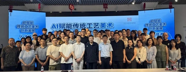 2026年北京市级高研班“AI赋能传统工艺美术创新发展人才培养高级研修班”成功举办