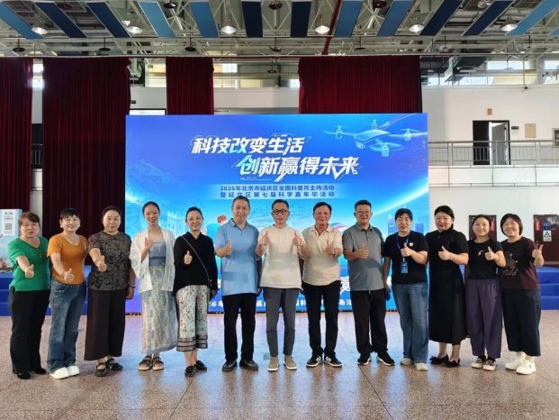 科技改变生活 创新赢得未来 北京工艺美术学会亮相全国科普月主场活动