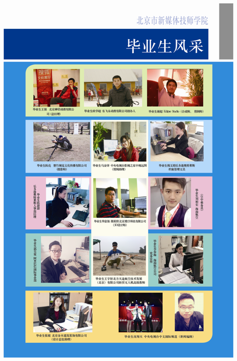 新媒体2018年招生简章 9版-15-1.png