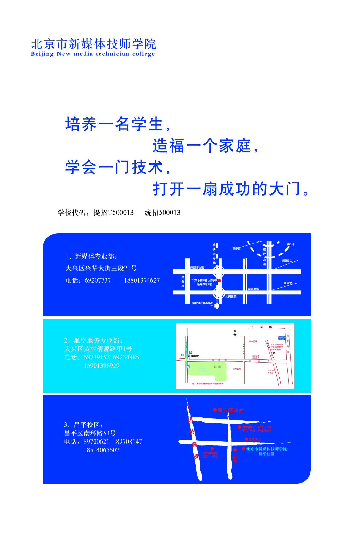 新媒体2018年招生简章 9版-16.jpg