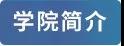 04微信图片_20190509105547.jpg