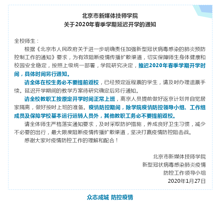 延期开学通知.png